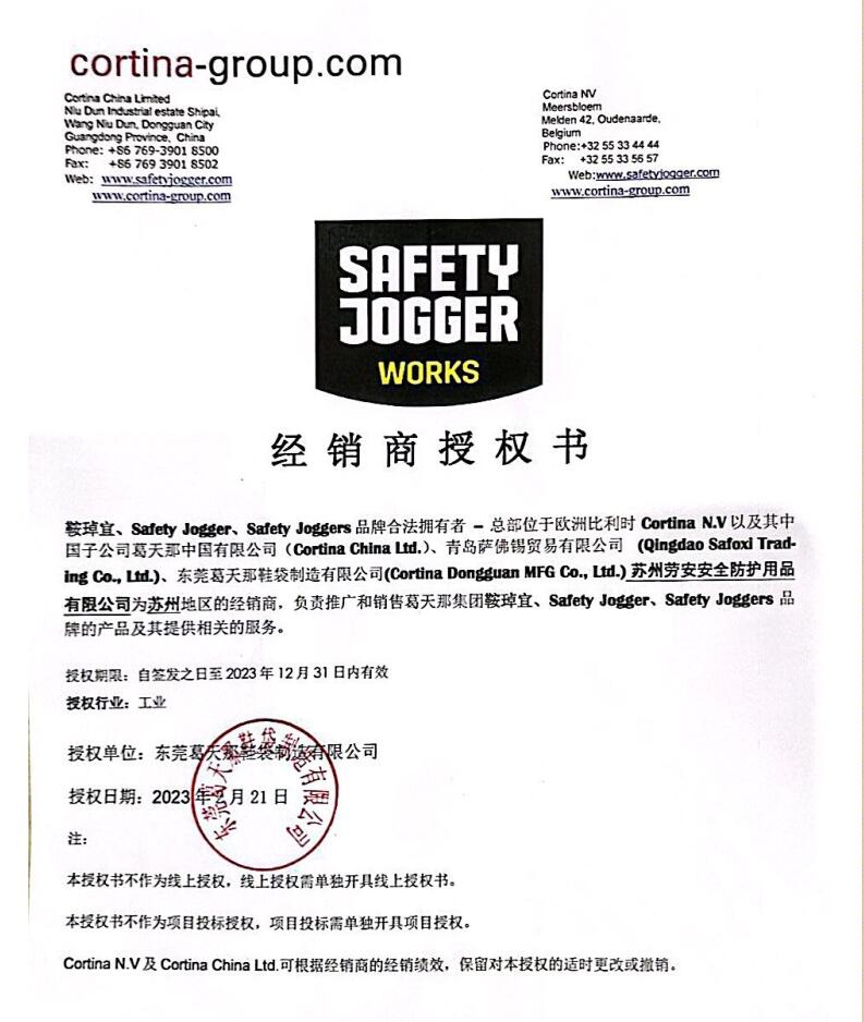 safetyjogger-比利时高端劳保鞋-一级代理